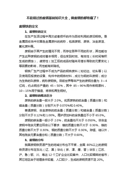 不能错过的废钢基础知识大全，做废钢的都收藏了！