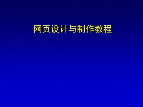 2018网页设计与制作教程(div+css布局技术)