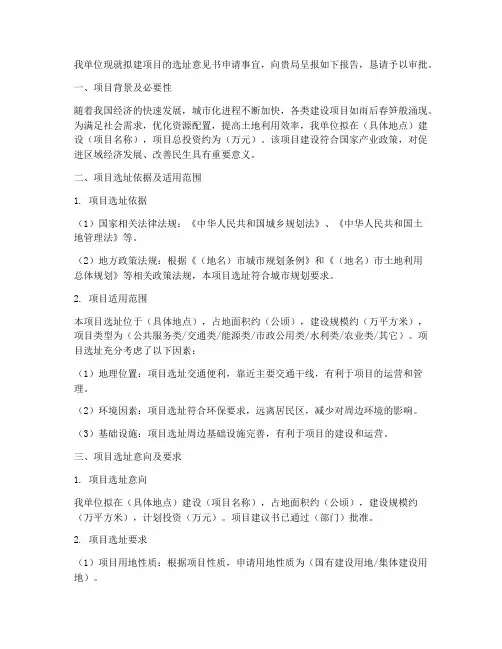 选址意见书申请报告请示