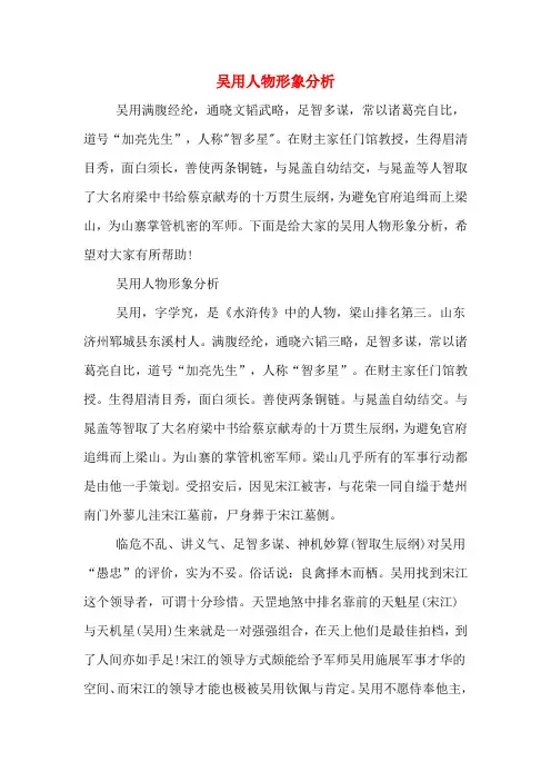 吴用人物形象分析