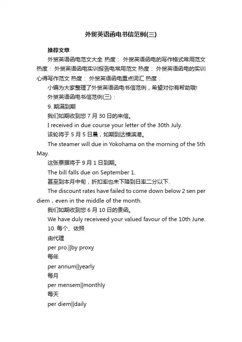 外贸英语函电书信范例（三）