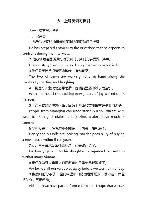 大一上综英复习资料