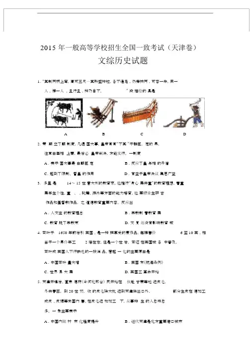 (完整)年高考天津文综(历史)卷含答案,