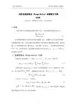 四阶龙格库塔法(Runge-Kutta)求解微分方程