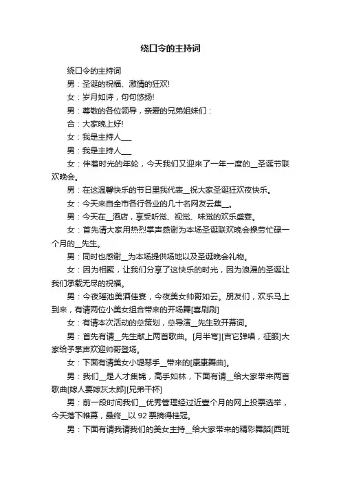 绕口令的主持词