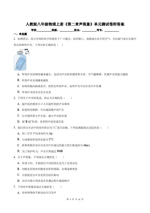 人教版八年级物理上册《第二章声现象》单元测试卷附答案