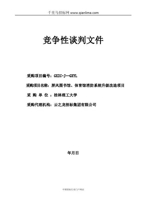 图书馆、体育馆消费系统升级改造项目招投标书范本