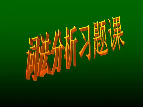编译原理习题课(词法分析)