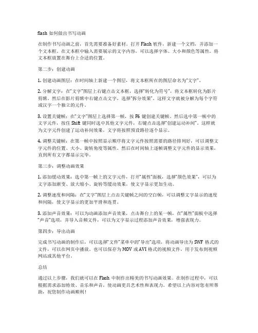 flash如何做出书写动画