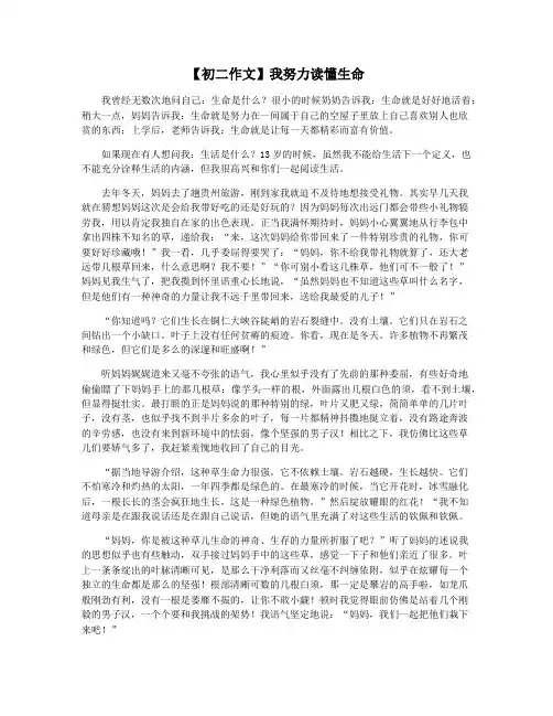 【初二作文】我努力读懂生命