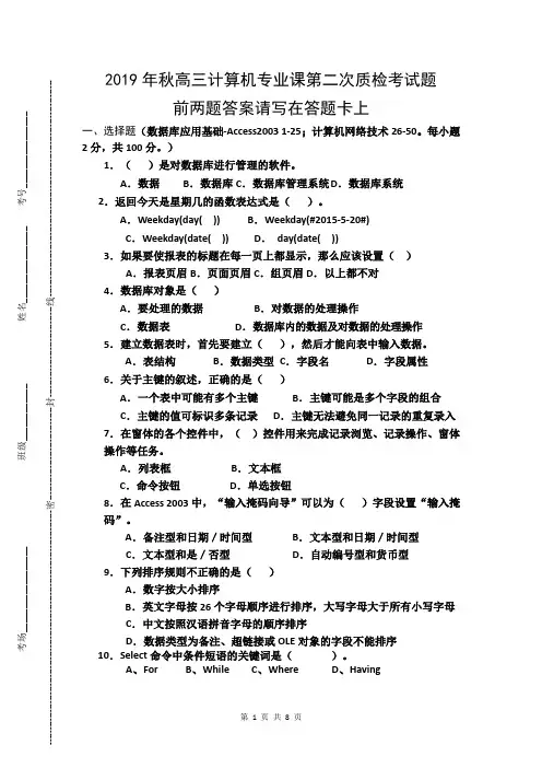 2019年高三计算机专业课第二次质检考试题