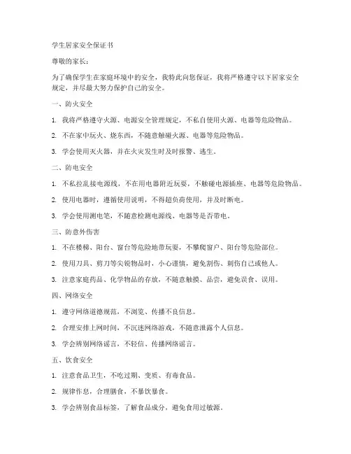 学生居家安全保证书