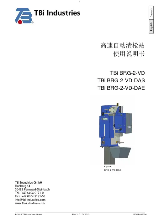 TBI清枪器使用说明书