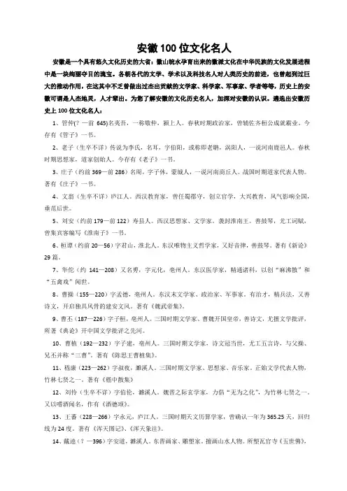 安徽文化100名人