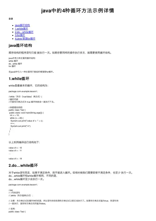 java中的4种循环方法示例详情