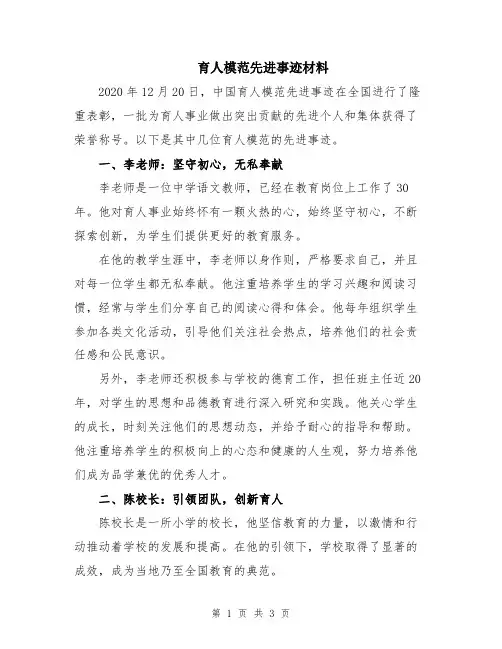 育人模范先进事迹材料