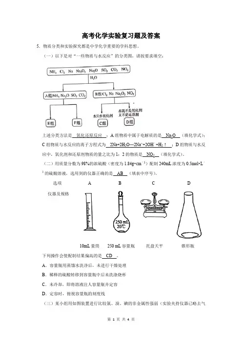 高考化学实验复习题及答案 (52)