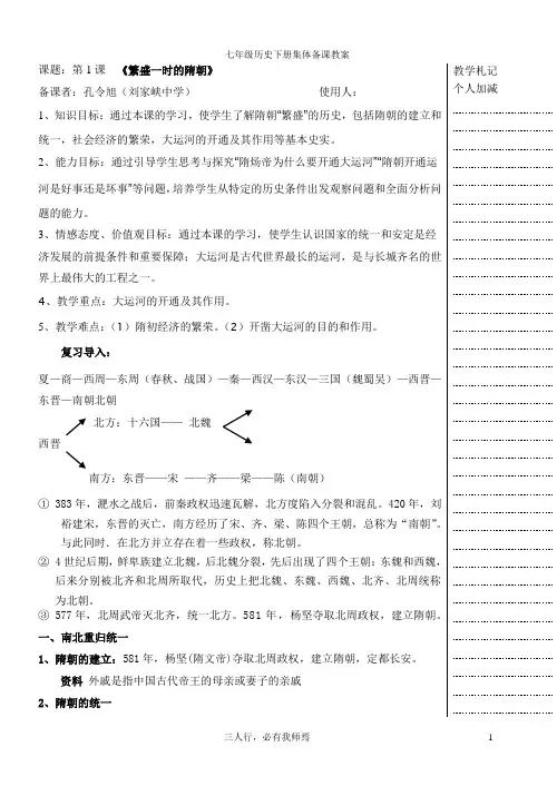 繁盛一时的隋朝