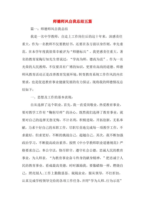 2019年师德师风自我总结五篇