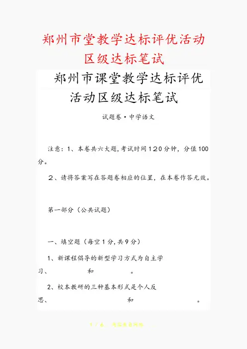 郑州市堂教学达标评优活动区级达标笔试(精选干货)