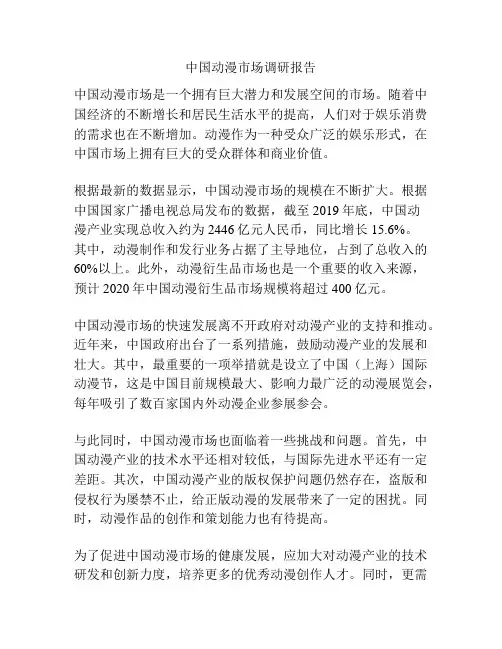 中国动漫市场调研报告