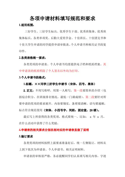 各项申请材料填写规范和要求