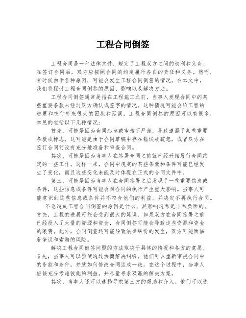 工程合同倒签