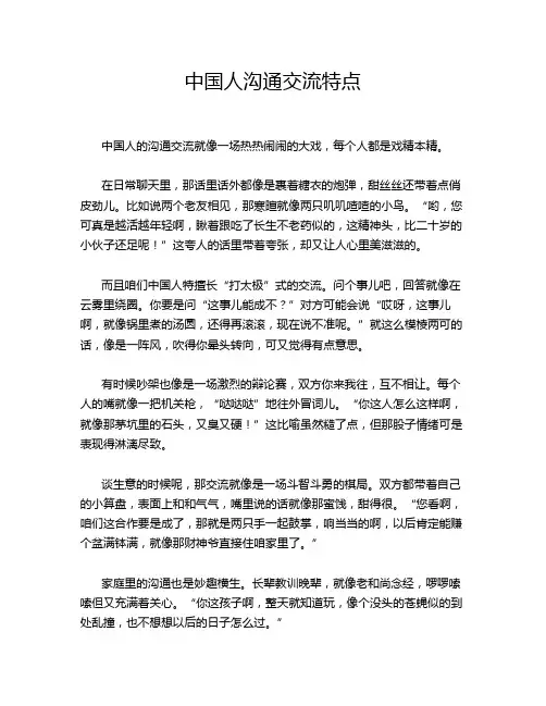 中国人沟通交流特点