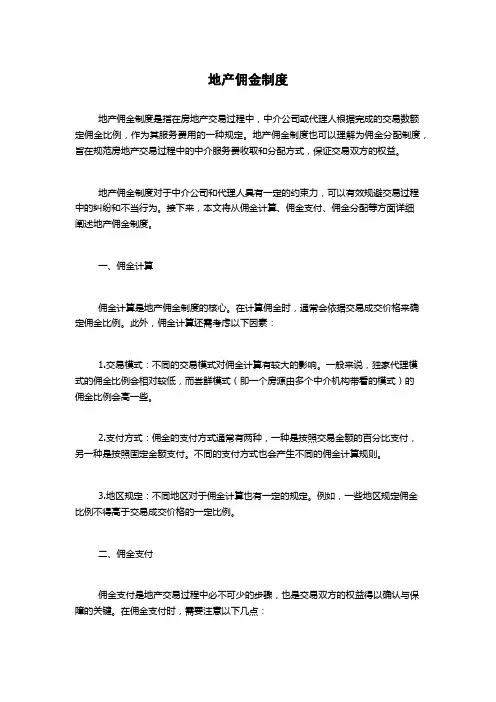 地产佣金制度