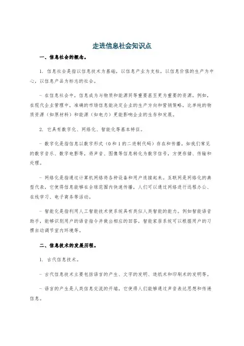走进信息社会知识点