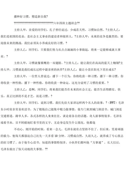 播种好习惯塑造新自我主题班会