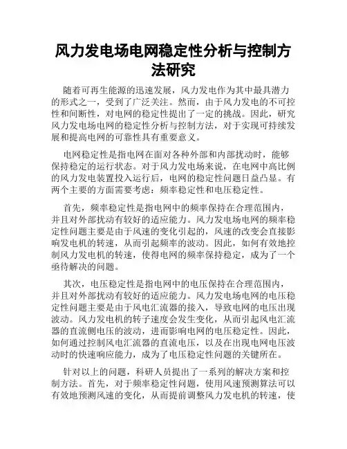 风力发电场电网稳定性分析与控制方法研究