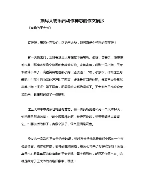 描写人物语言动作神态的作文摘抄