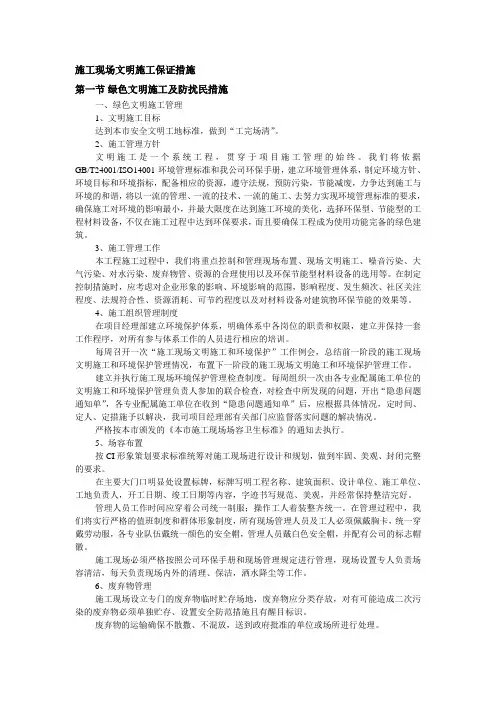 施工现场文明施工保证措施