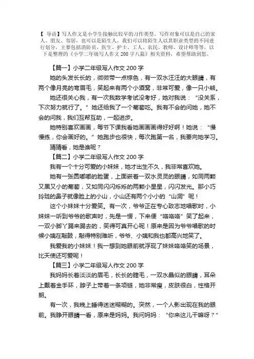 小学二年级写人作文200字八篇