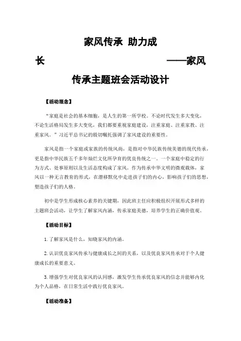 家风传承助力成长——家风传承主题班会活动设计