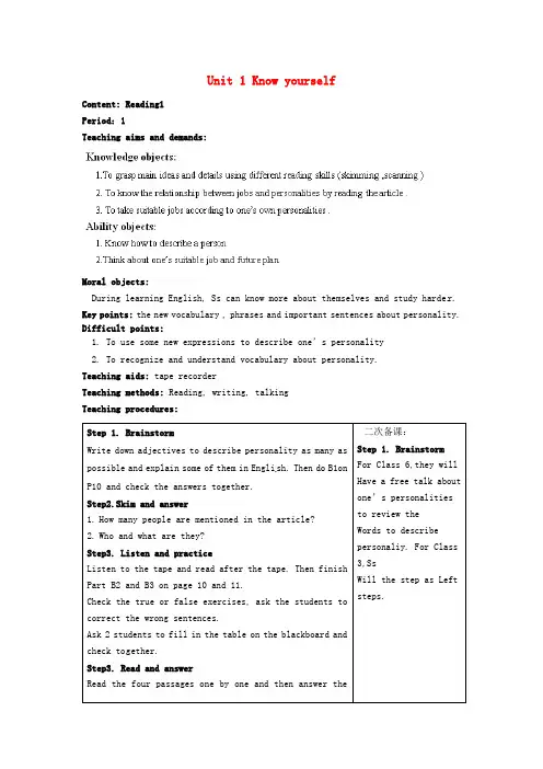 九年级英语上册 Unit 1 Know yourself Reading1教案