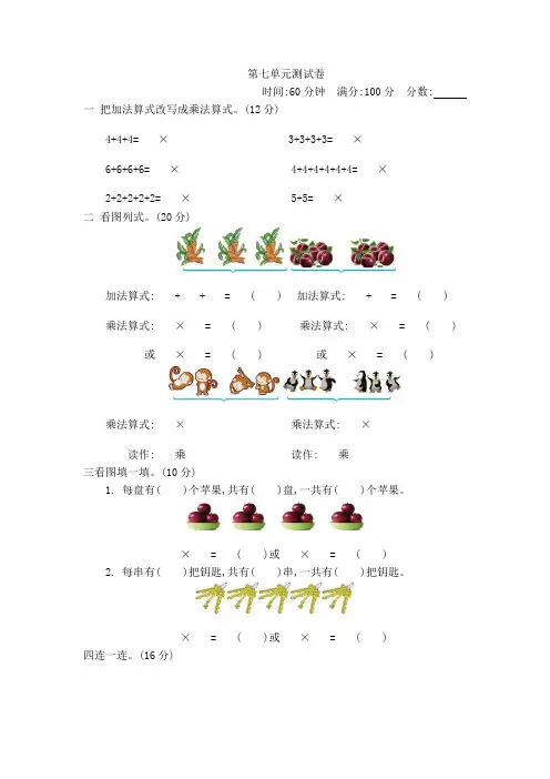 【精选】2019-2020学年度一年级下册数学试题-第七单元测试卷2 青岛版(五年制)(含答案)
