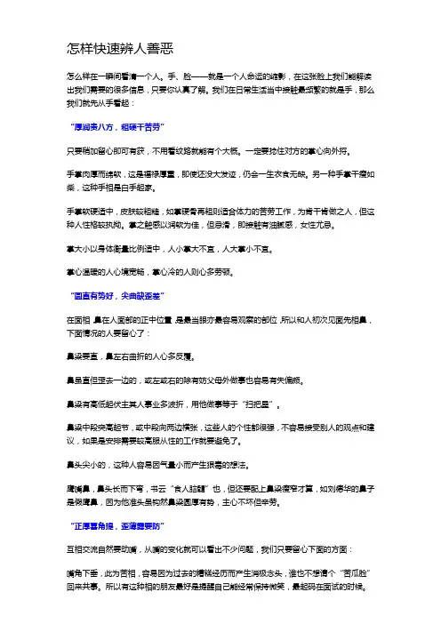 怎样快速辨人善恶