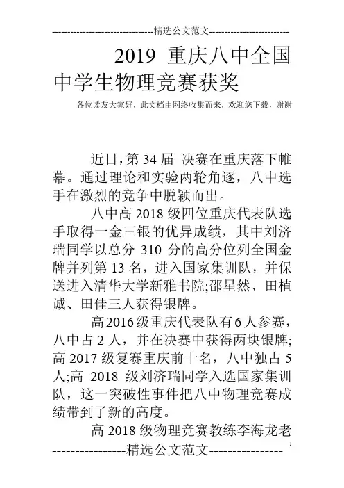 2019重庆八中全国中学生物理竞赛获奖