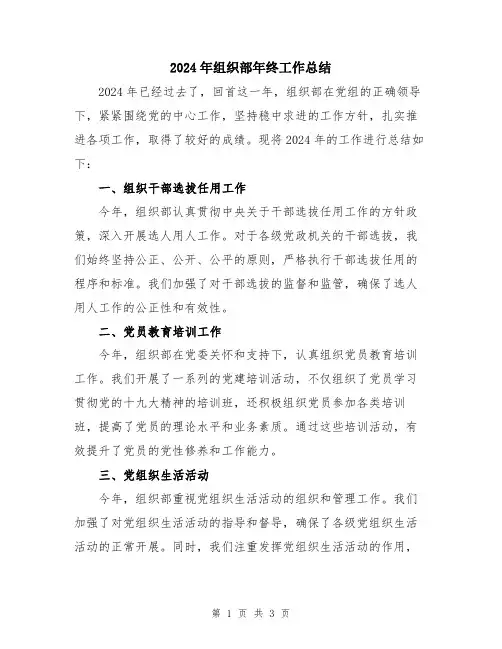 2024年组织部年终工作总结