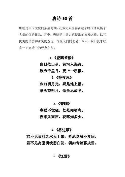 唐诗50首