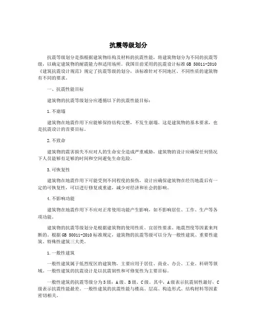 抗震等级划分