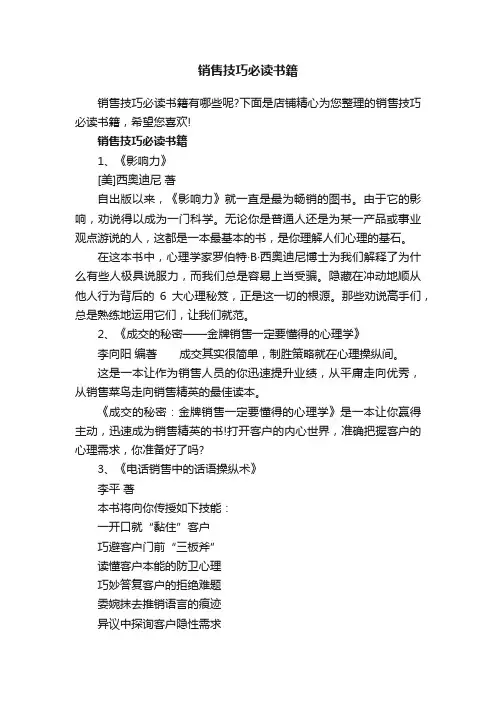 销售技巧必读书籍