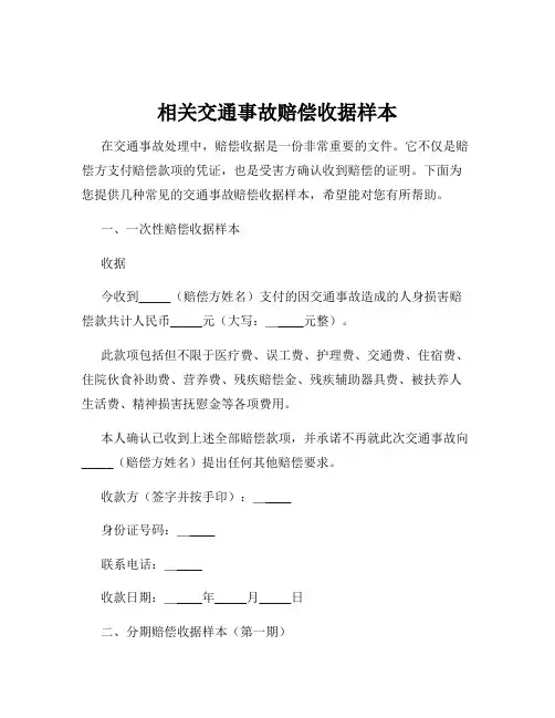 相关交通事故赔偿收据样本