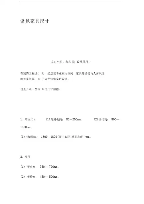 常见家具尺寸