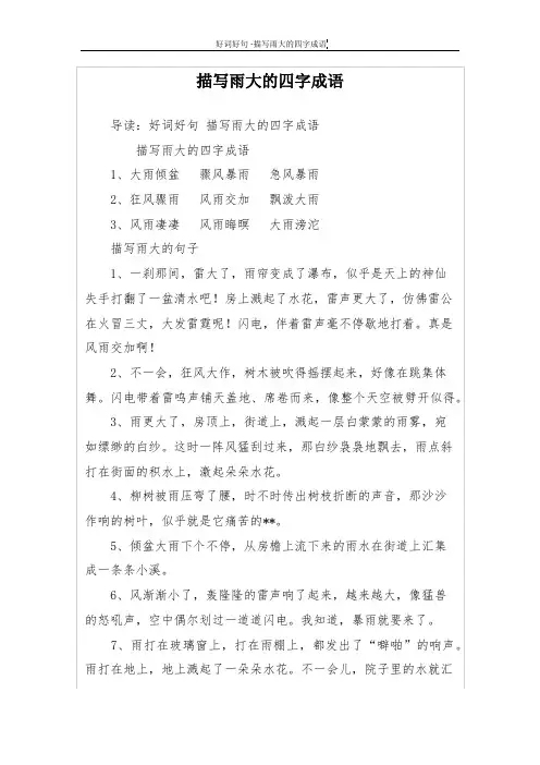 描写雨大的四字成语