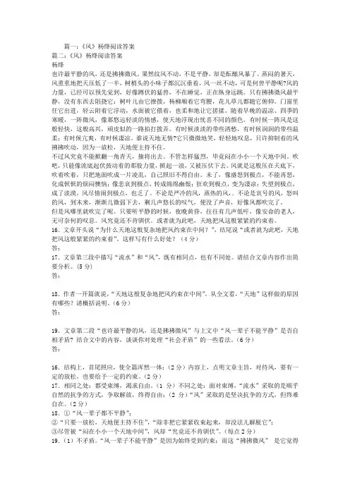 《风》杨绛阅读答案