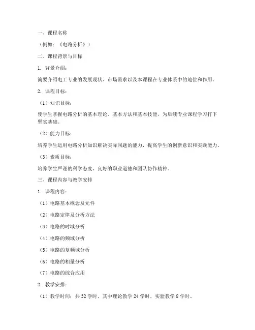 电工专业课程设计方案模板