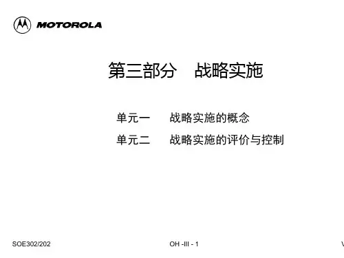 摩托罗拉战略报告三